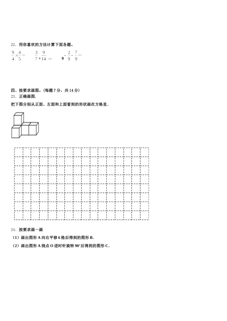 2025-2026学年黑龙江省齐齐哈尔市昂昂溪区五下数学期末复习检测模拟试题含答案_第3页