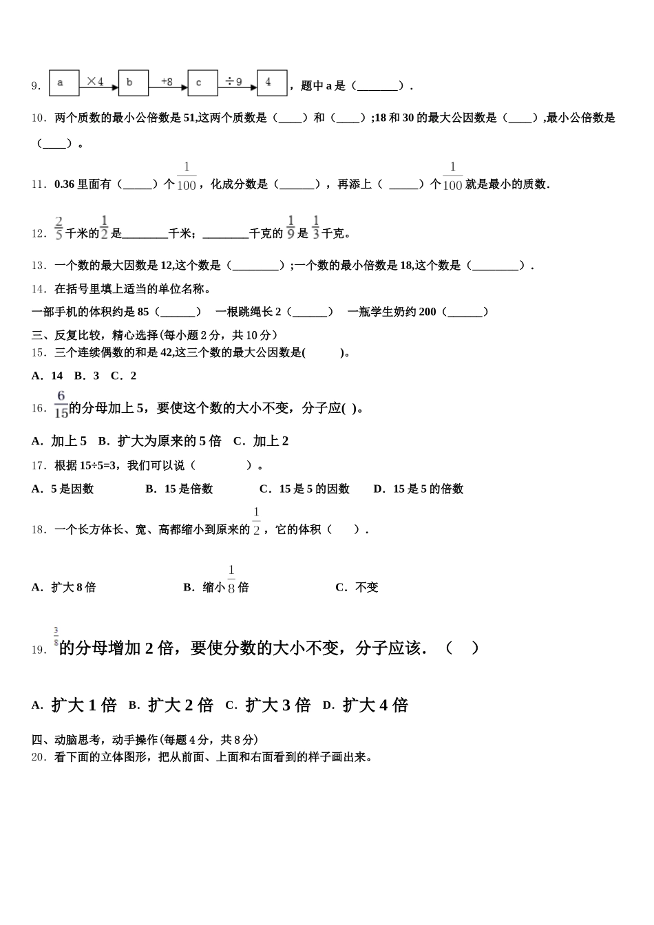 2025年黑龙江省鹤岗市五年级数学第二学期期末统考试题含答案_第2页