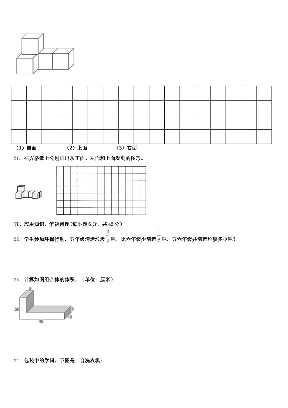 2025年黑龙江省鹤岗市五年级数学第二学期期末统考试题含答案_第3页