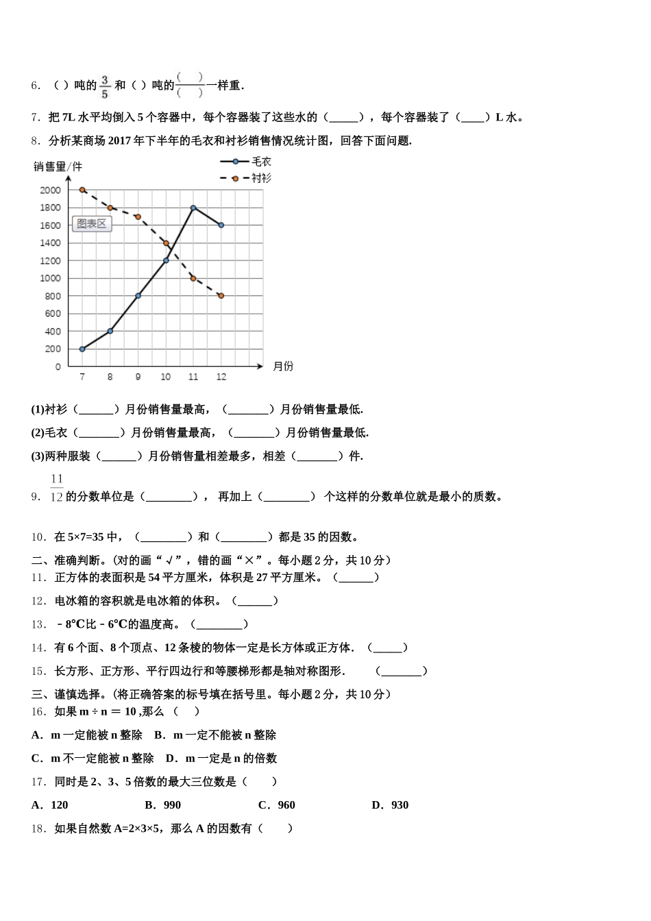 2025年黑龙江省哈尔滨市动力区五下数学期末复习检测试题含答案_第2页