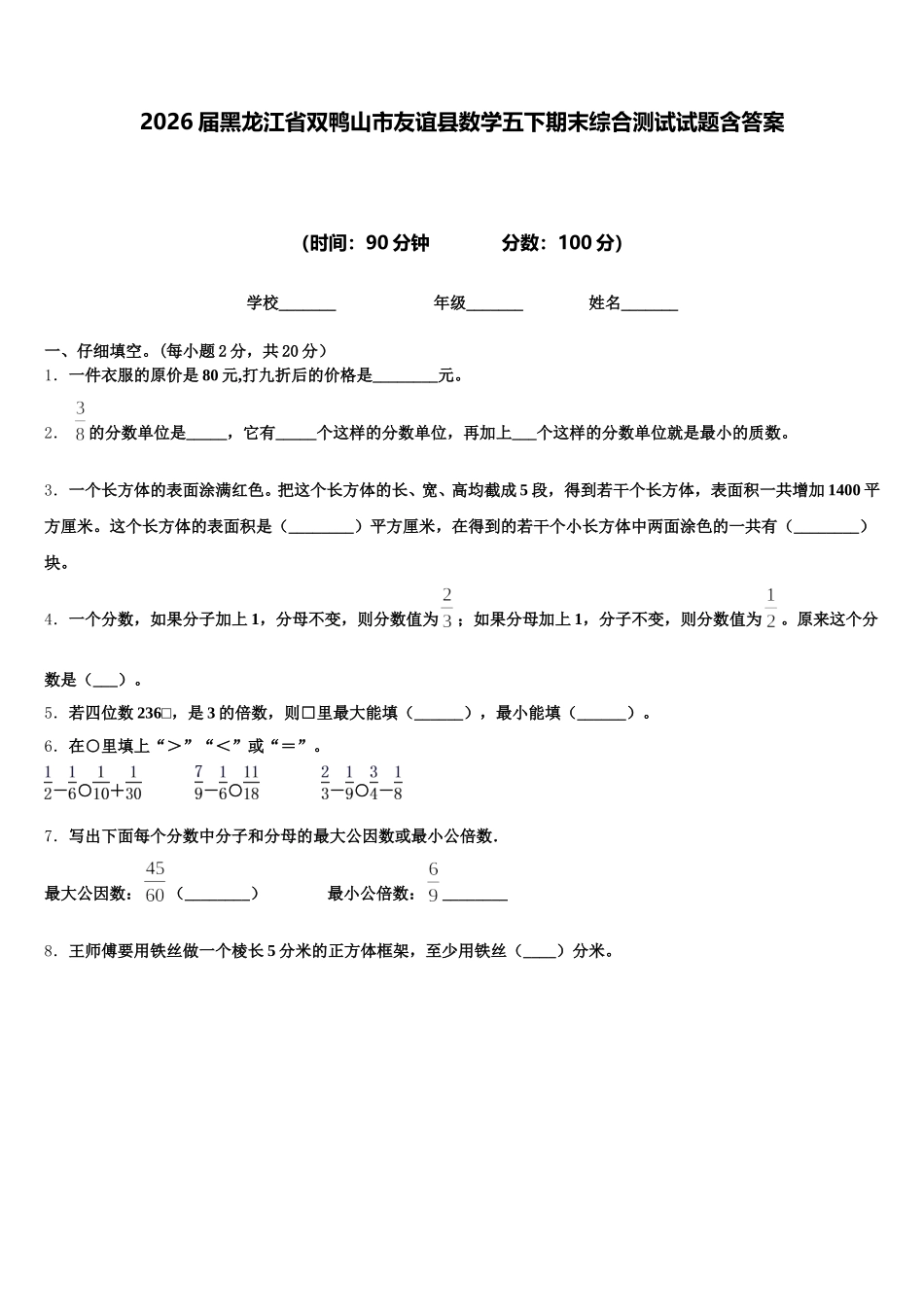 2026届黑龙江省双鸭山市友谊县数学五下期末综合测试试题含答案_第1页