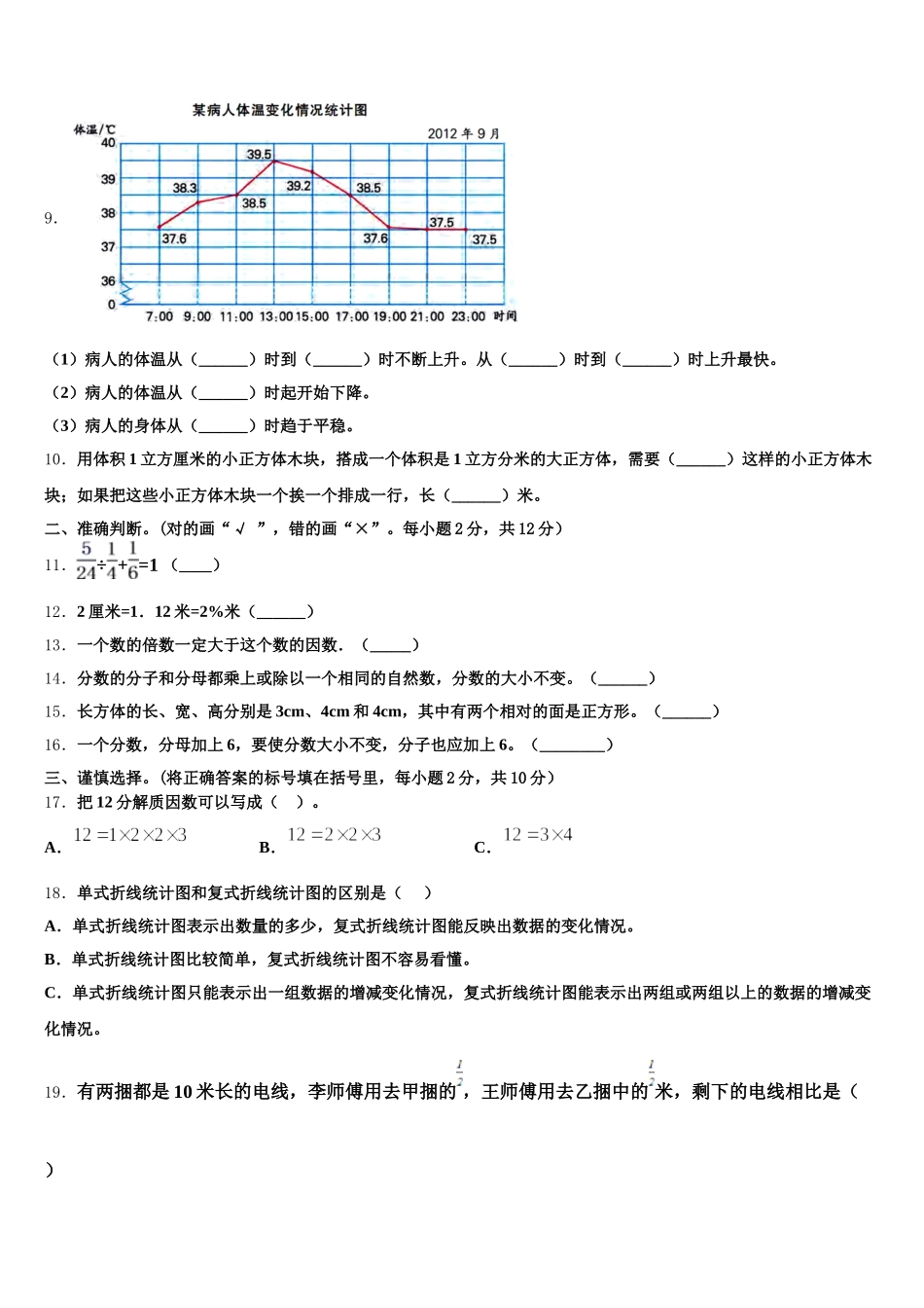 2026届黑龙江省双鸭山市友谊县数学五下期末综合测试试题含答案_第2页