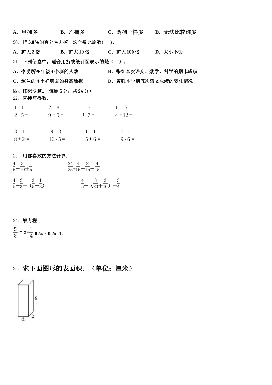 2026届黑龙江省双鸭山市友谊县数学五下期末综合测试试题含答案_第3页