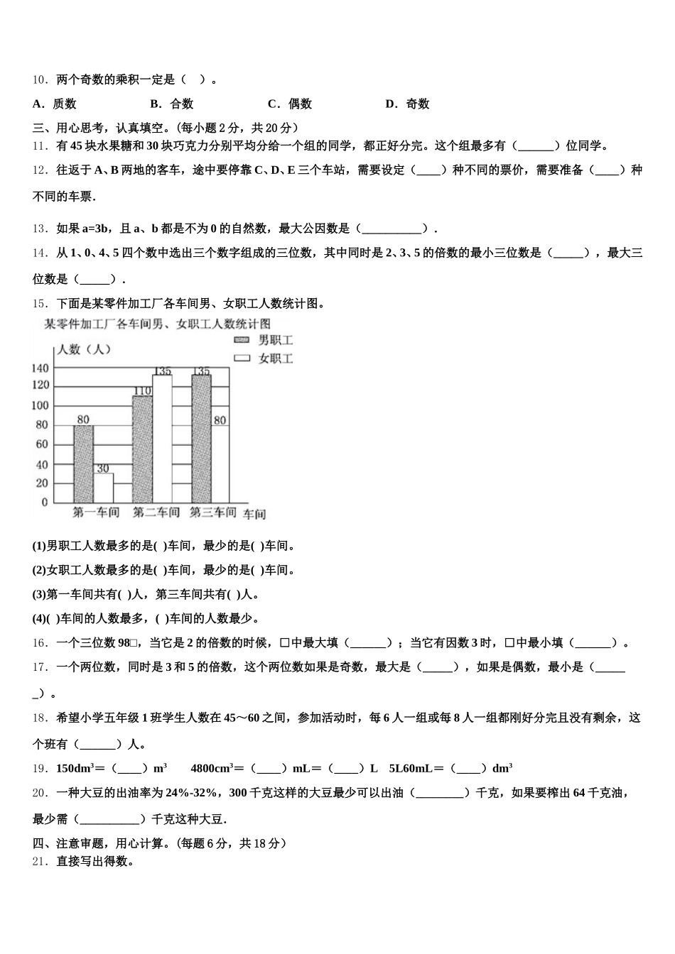 2025-2026学年黑龙江省大庆市肇州县托古乡中心校数学五年级第二学期期末质量跟踪监视试题含答案_第2页