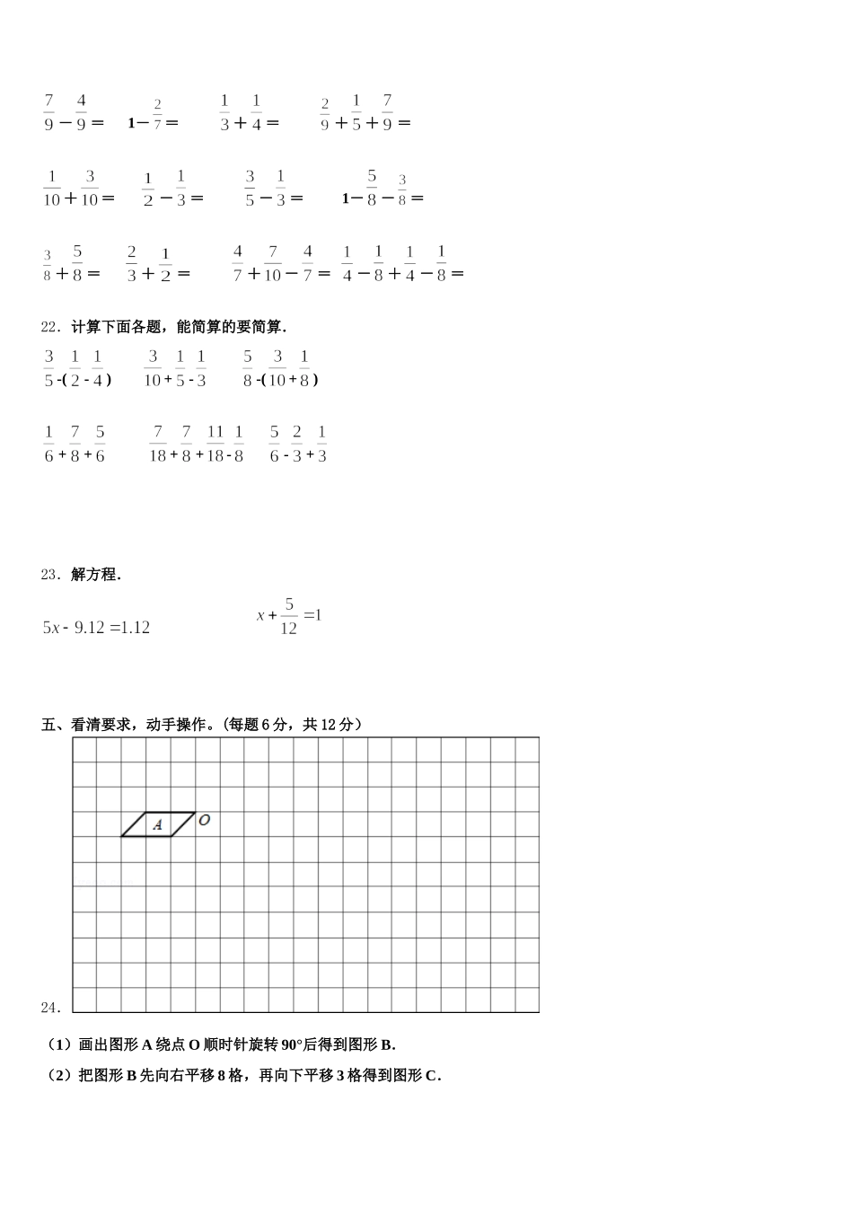 2025-2026学年黑龙江省大庆市肇州县托古乡中心校数学五年级第二学期期末质量跟踪监视试题含答案_第3页