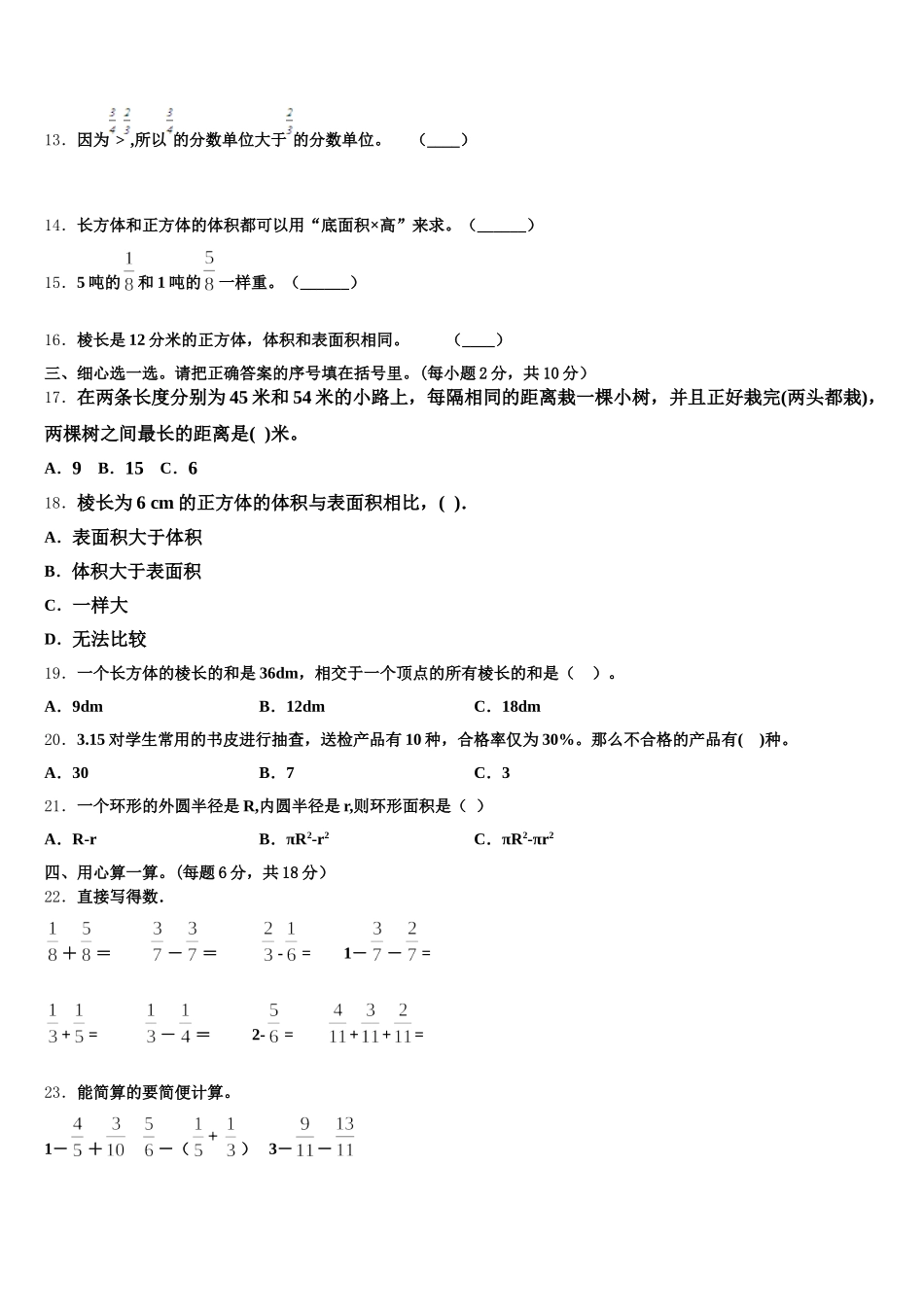 2025年黑龙江省同江市部分学校数学五年级第二学期期末达标测试试题含答案_第2页