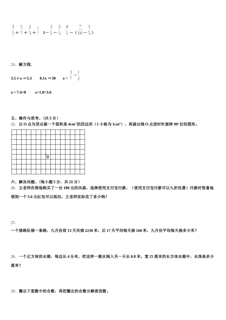 2025年黑龙江省同江市部分学校数学五年级第二学期期末达标测试试题含答案_第3页