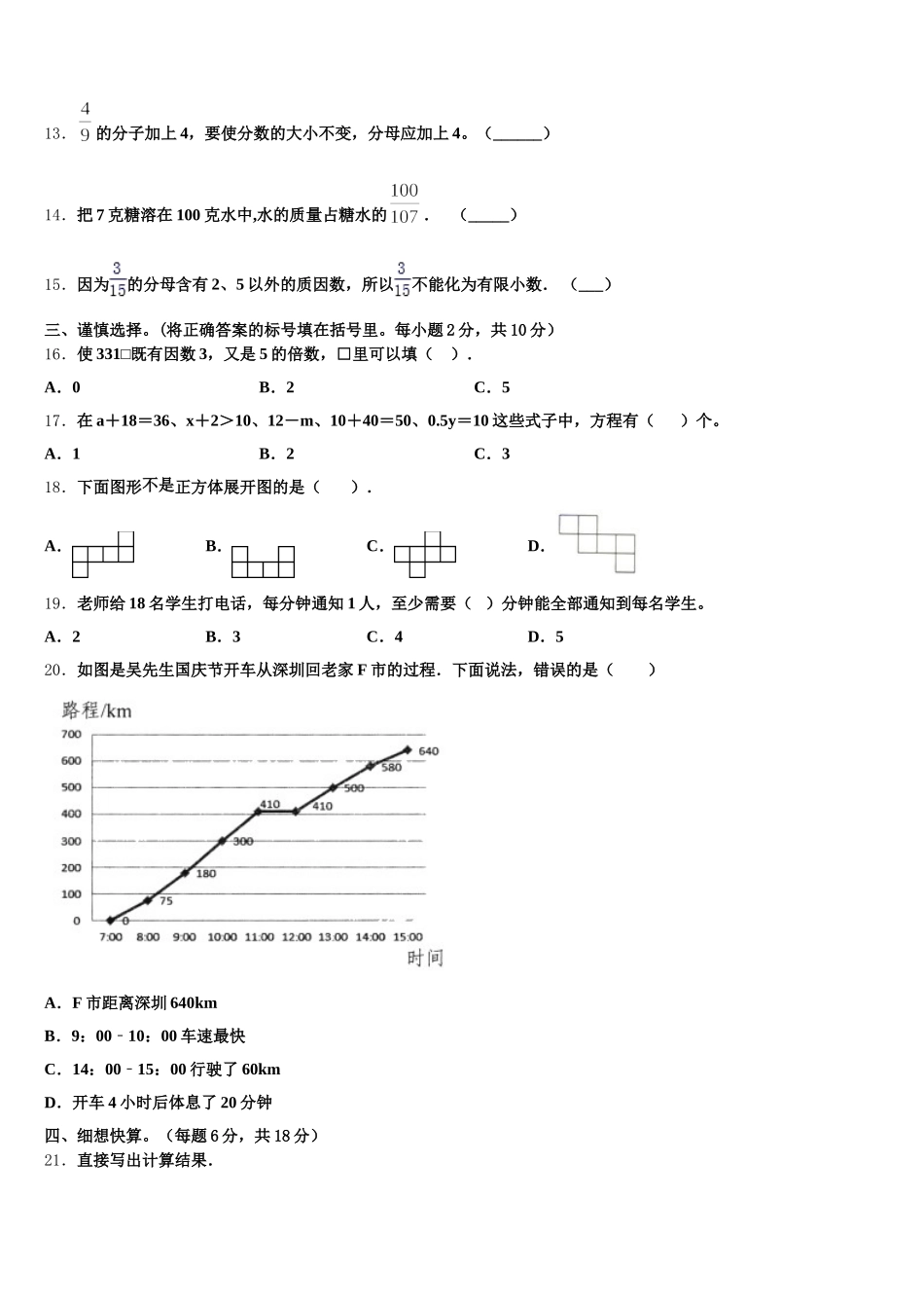 2025-2026学年鸡西市鸡冠区数学五年级第二学期期末质量跟踪监视试题含答案_第2页