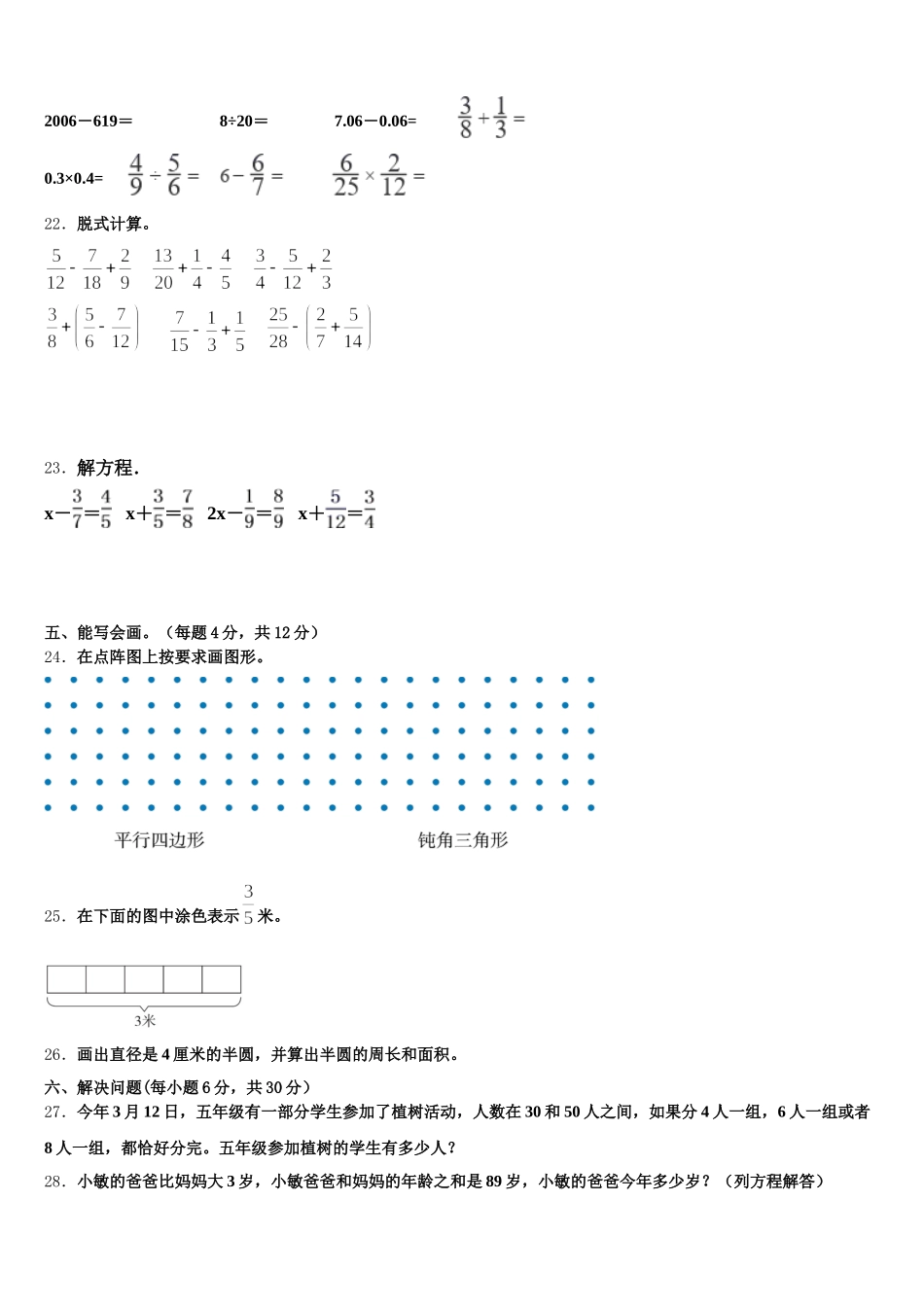 2025-2026学年鸡西市鸡冠区数学五年级第二学期期末质量跟踪监视试题含答案_第3页