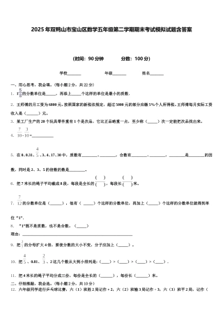 2025年双鸭山市宝山区数学五年级第二学期期末考试模拟试题含答案