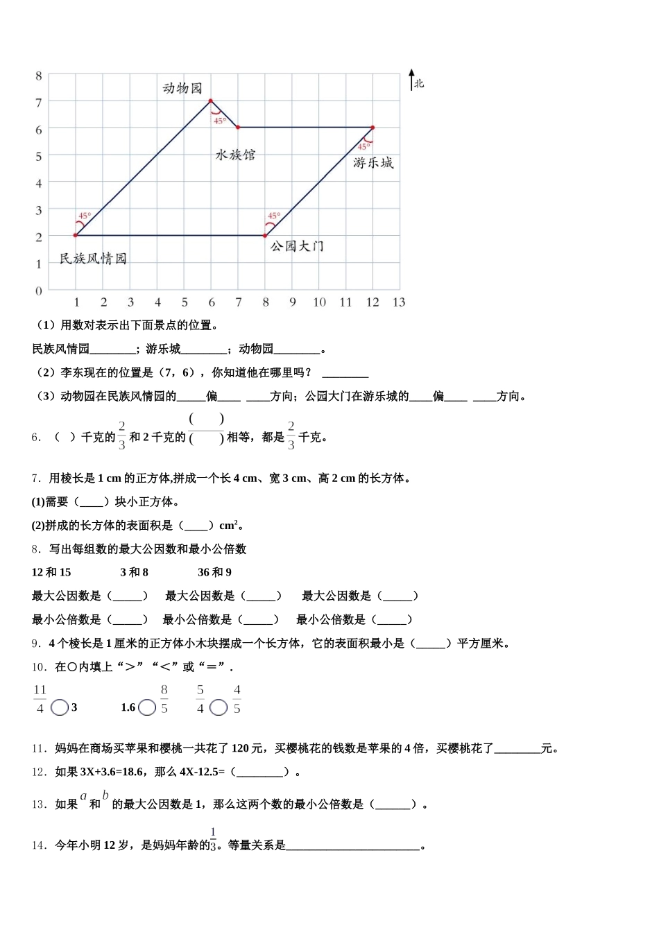 2025-2026学年黑龙江省齐齐哈尔市依安县数学五下期末学业水平测试试题含答案_第2页