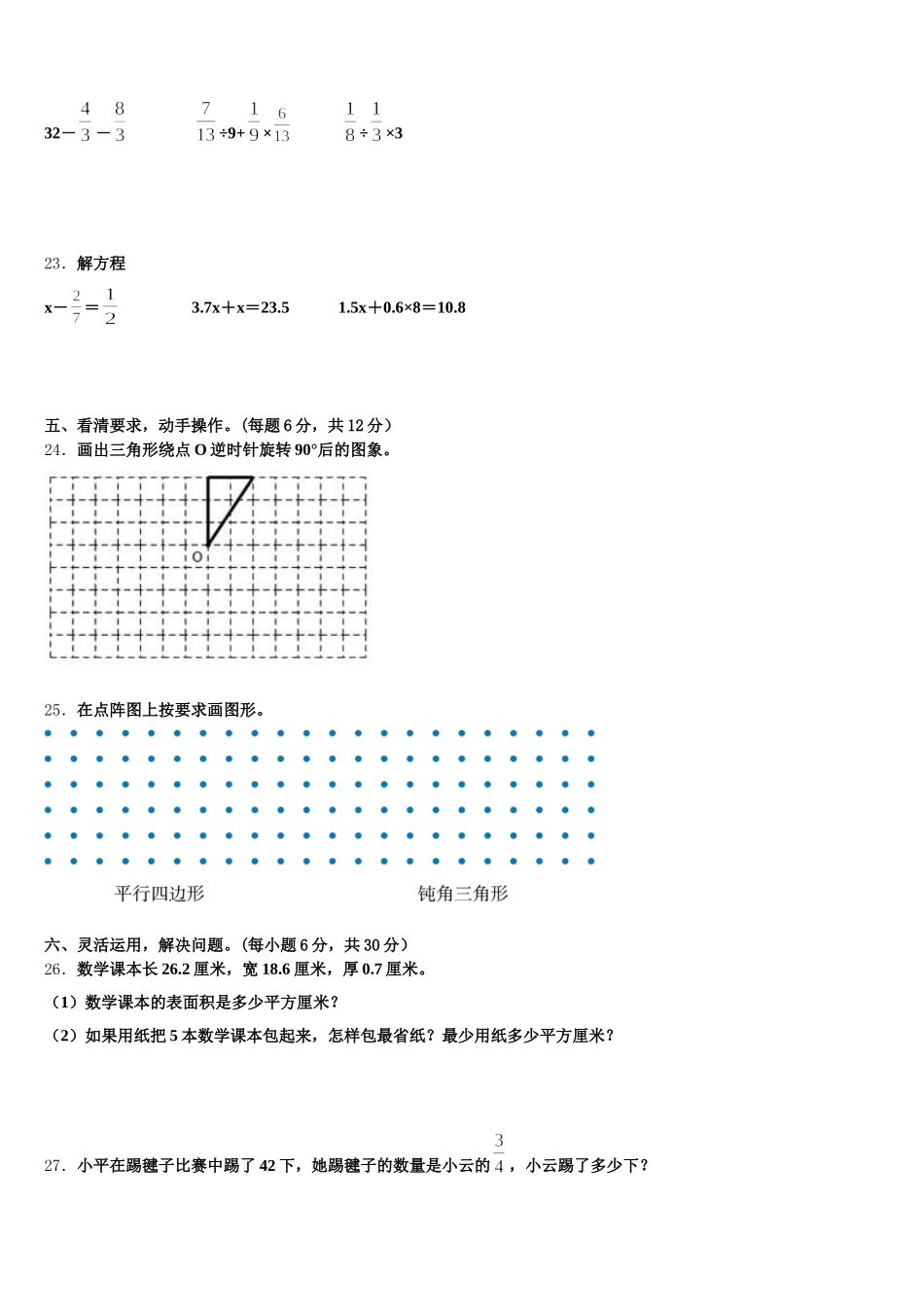 2026届双鸭山市五年级数学第二学期期末统考模拟试题含答案_第3页