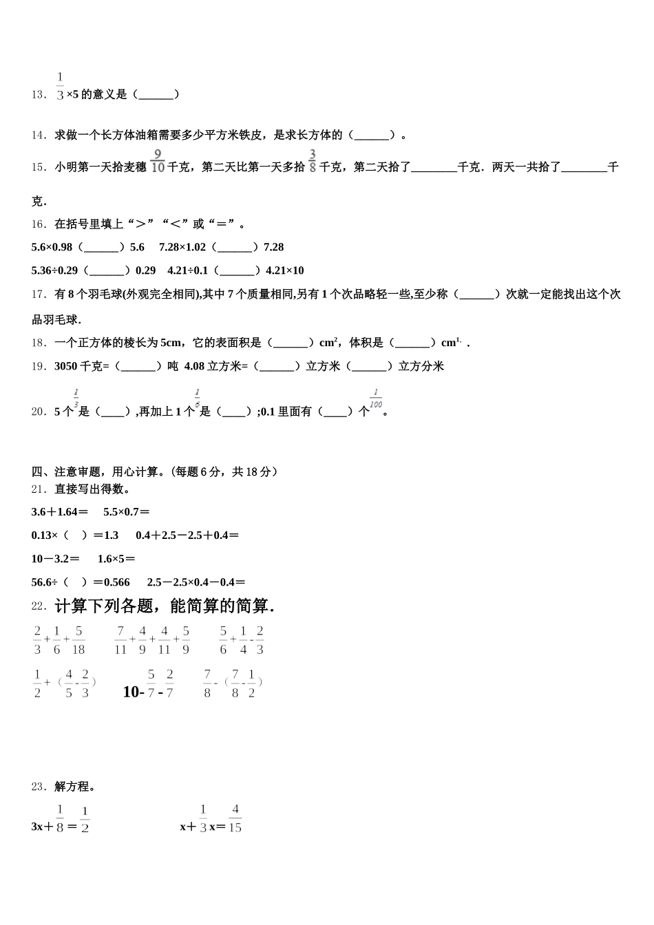 2025年乌伊岭区五年级数学第二学期期末联考模拟试题含答案_第2页