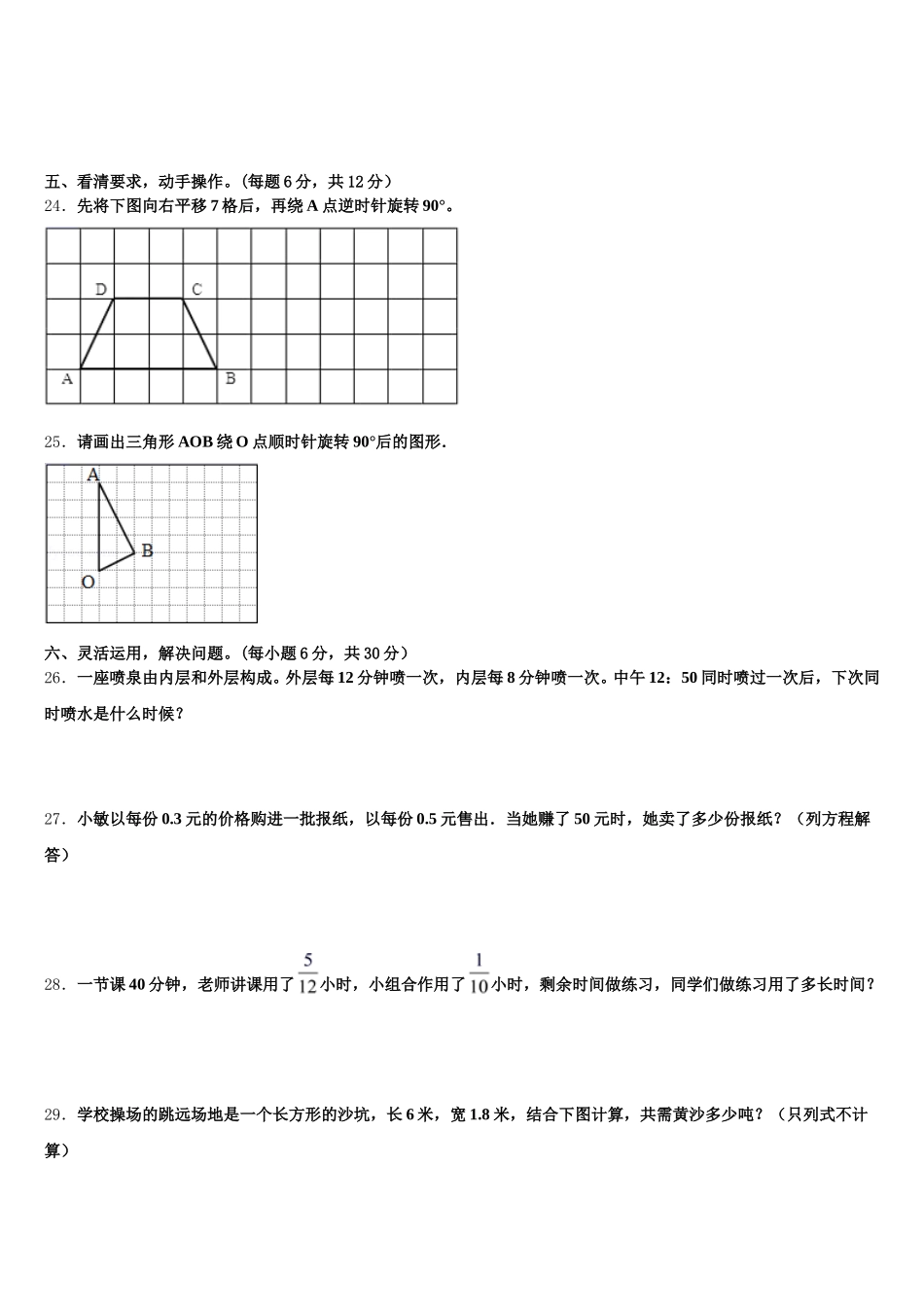 2025年乌伊岭区五年级数学第二学期期末联考模拟试题含答案_第3页