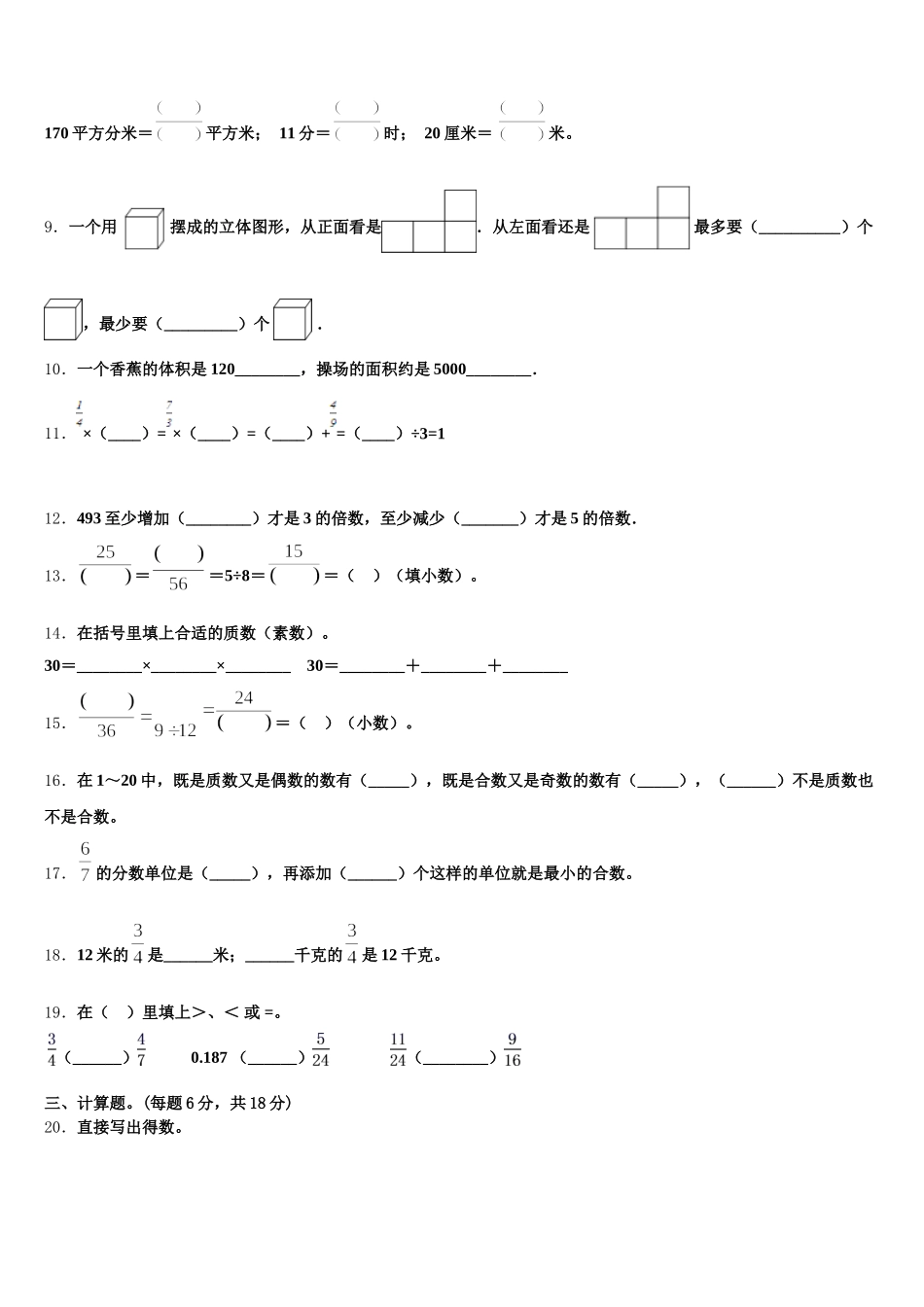 2025年绥化市肇东市数学五下期末达标检测模拟试题含答案_第2页