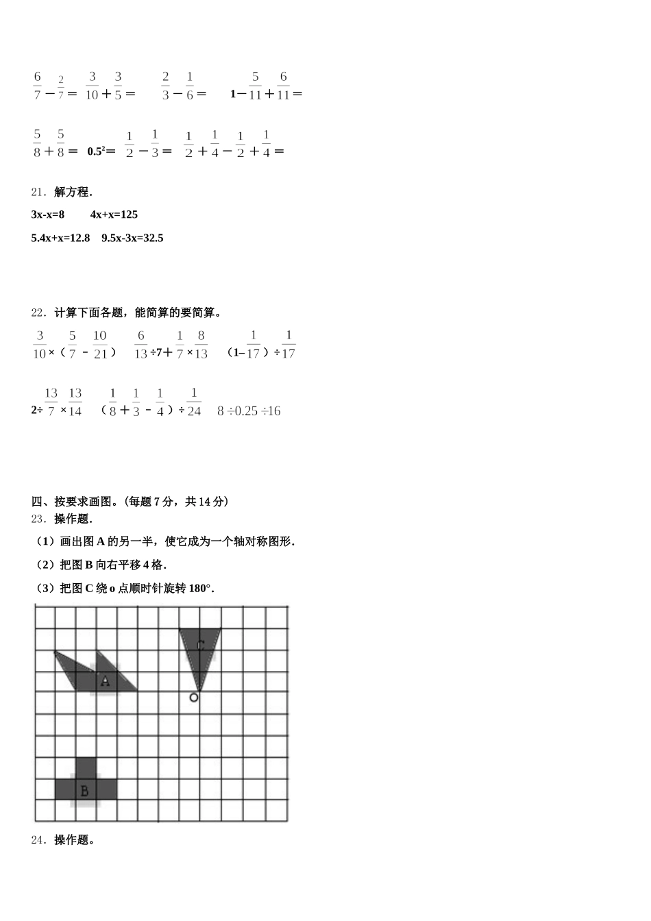 2025年绥化市肇东市数学五下期末达标检测模拟试题含答案_第3页
