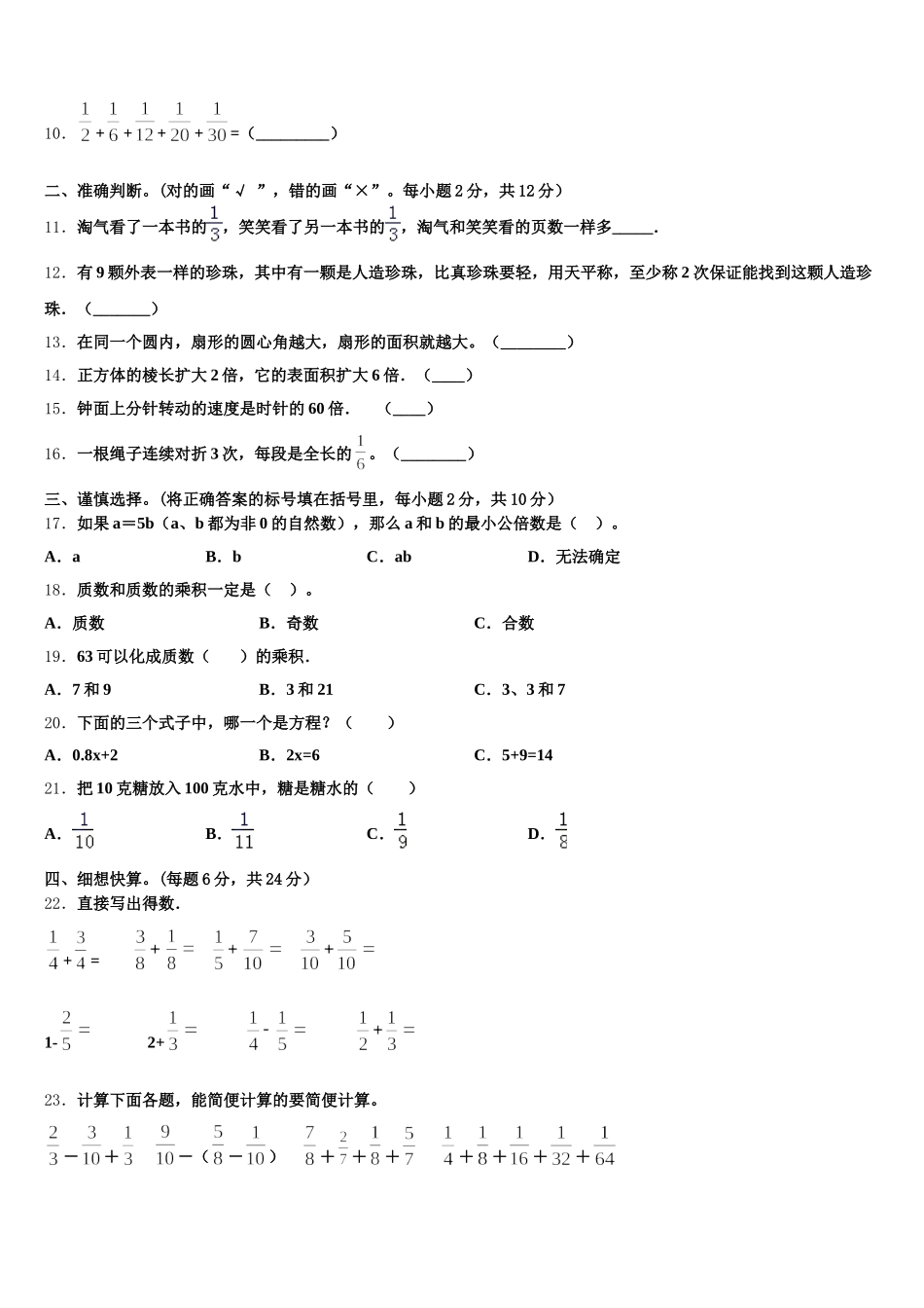 2025-2026学年黑龙江省齐齐哈尔市泰来县五下数学期末预测试题含答案_第2页