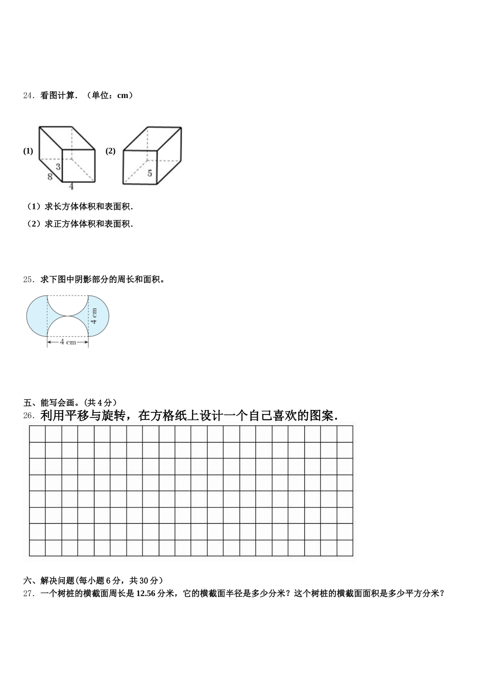 2025-2026学年黑龙江省齐齐哈尔市泰来县五下数学期末预测试题含答案_第3页