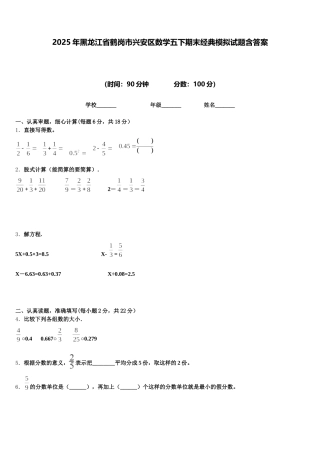 2025年黑龙江省鹤岗市兴安区数学五下期末经典模拟试题含答案