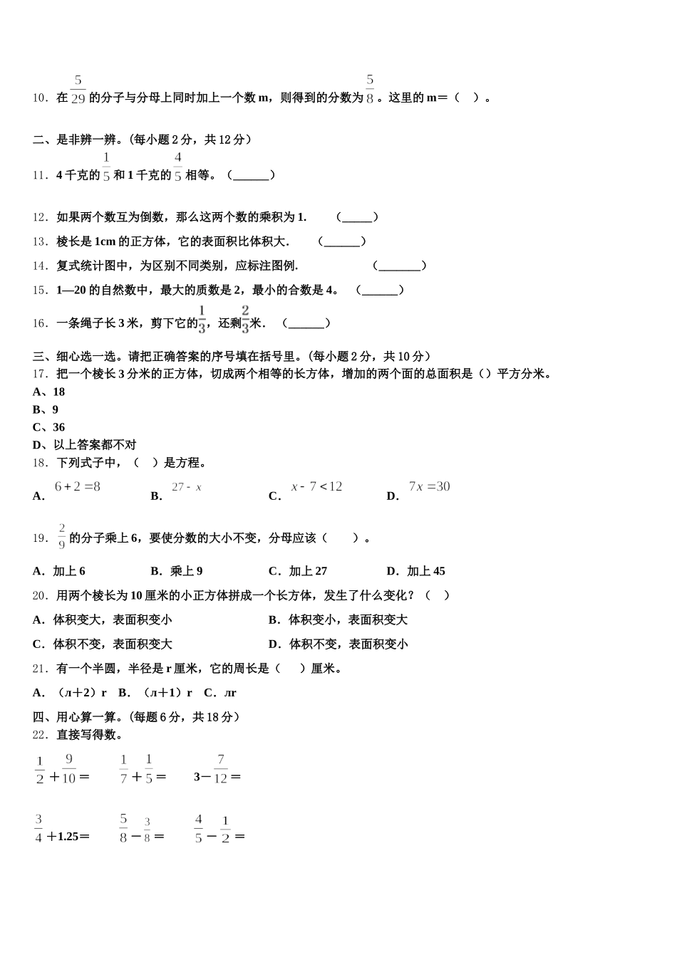 2025-2026学年佳木斯市抚远县数学五年级第二学期期末学业水平测试模拟试题含答案_第2页