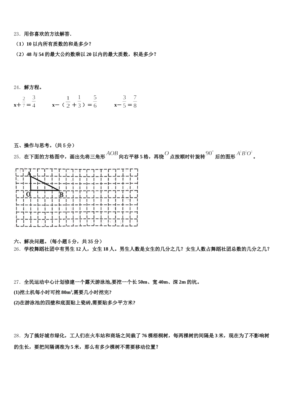 2025-2026学年佳木斯市抚远县数学五年级第二学期期末学业水平测试模拟试题含答案_第3页