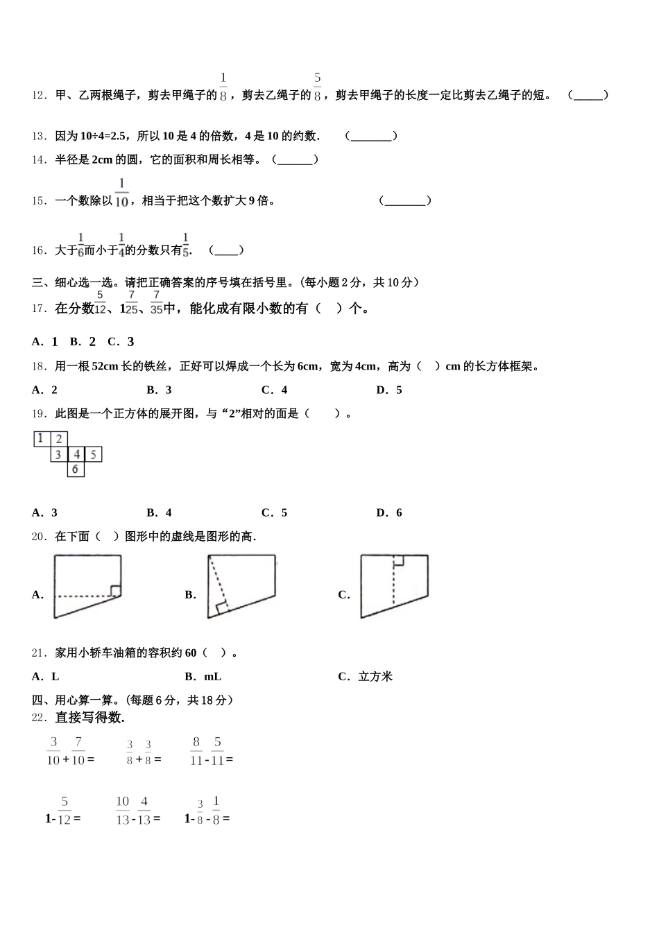 2026届牡丹江市宁安市数学五下期末复习检测试题含答案_第2页