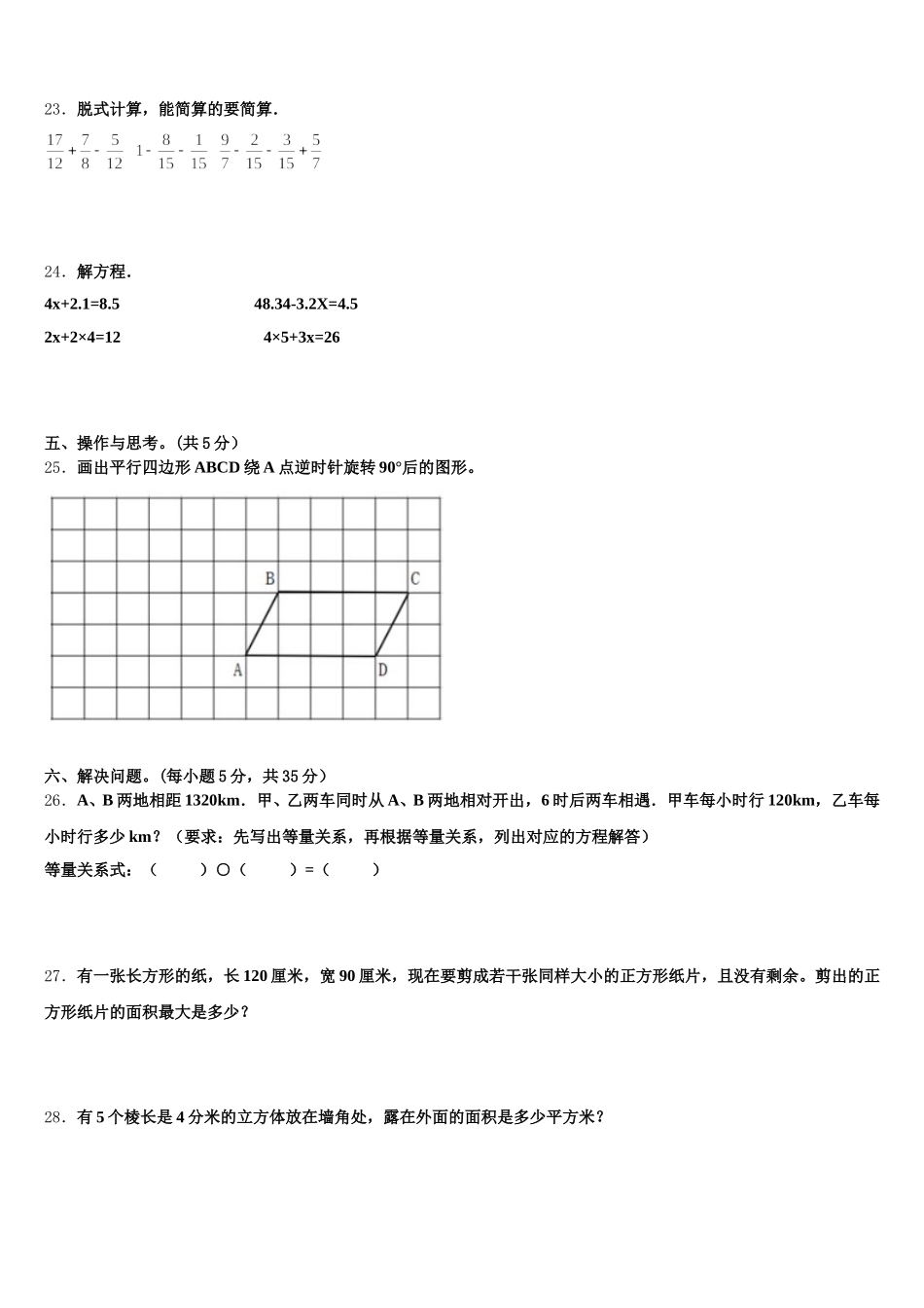 2026届牡丹江市宁安市数学五下期末复习检测试题含答案_第3页