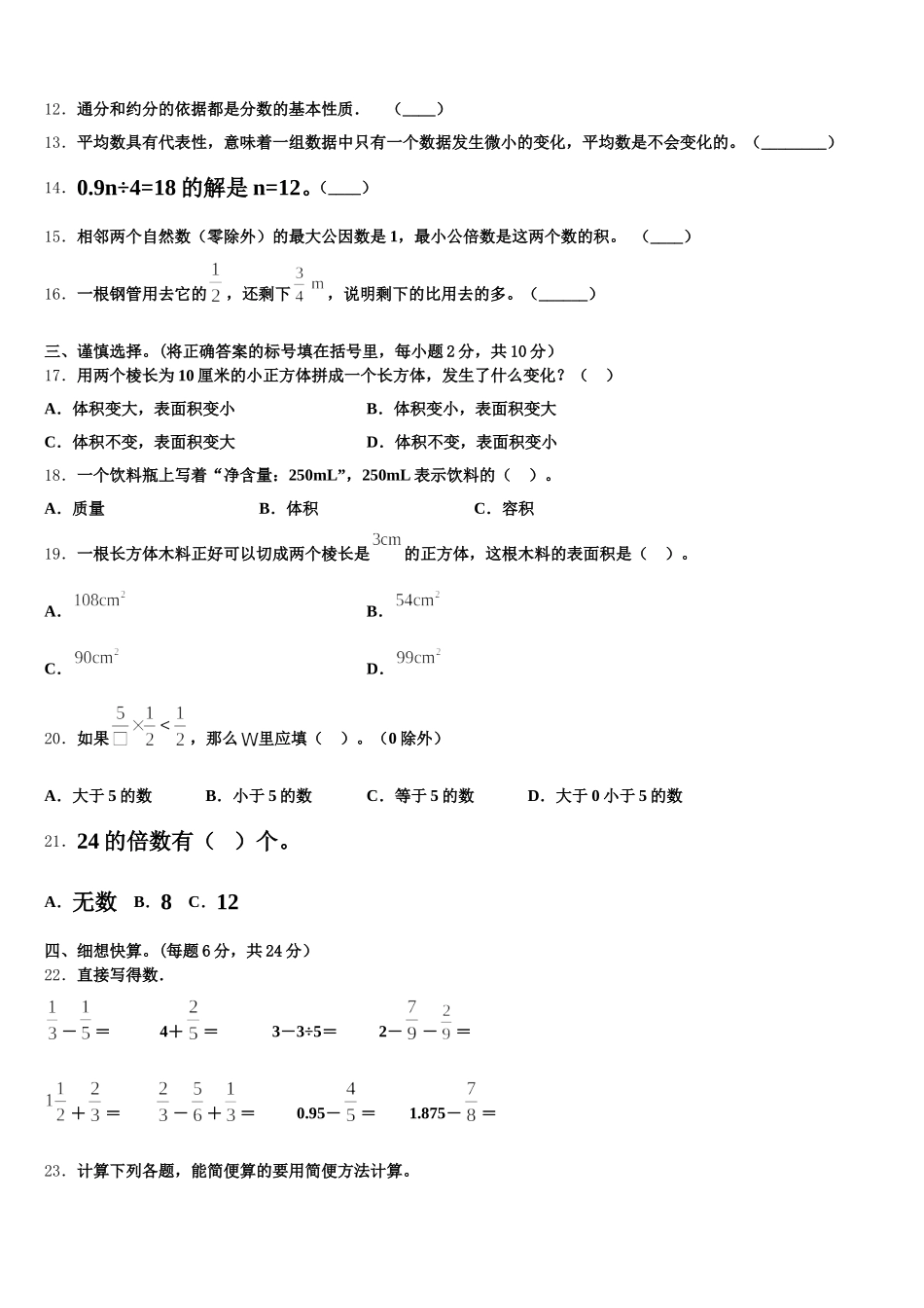2026届七台河市新兴区五年级数学第二学期期末综合测试模拟试题含答案_第2页