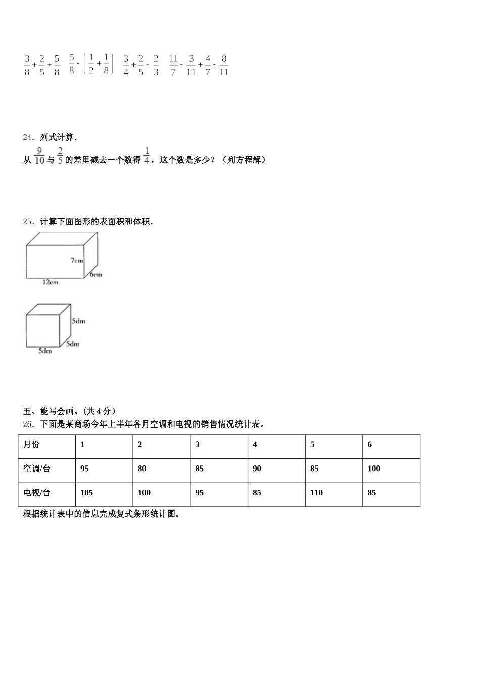 2026届七台河市新兴区五年级数学第二学期期末综合测试模拟试题含答案_第3页