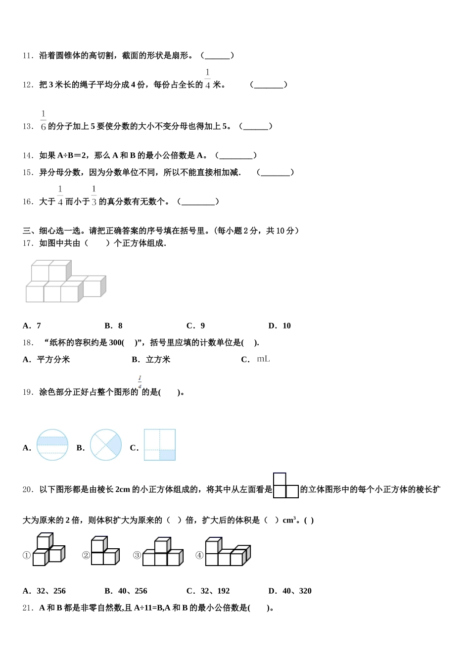 2025年黑龙江省七台河市勃利县小五站镇庆云村小学数学五年级第二学期期末预测试题含答案_第2页