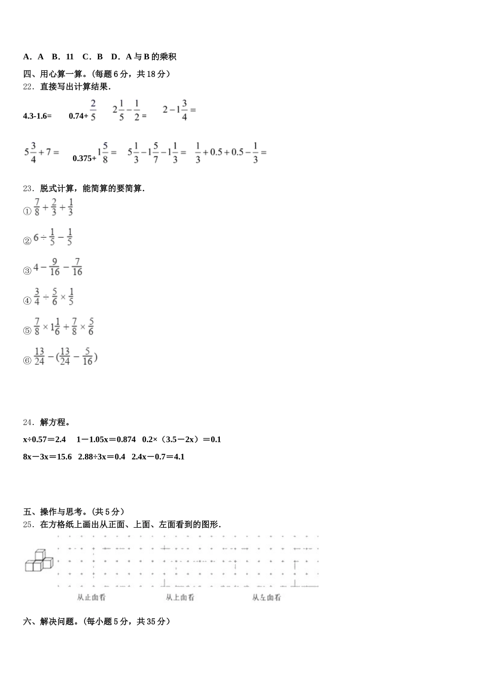 2025年黑龙江省七台河市勃利县小五站镇庆云村小学数学五年级第二学期期末预测试题含答案_第3页
