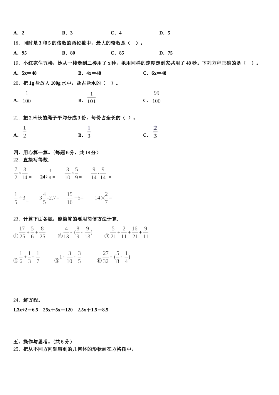2026届黑龙江省同江市六校五年级数学第二学期期末复习检测模拟试题含答案_第2页