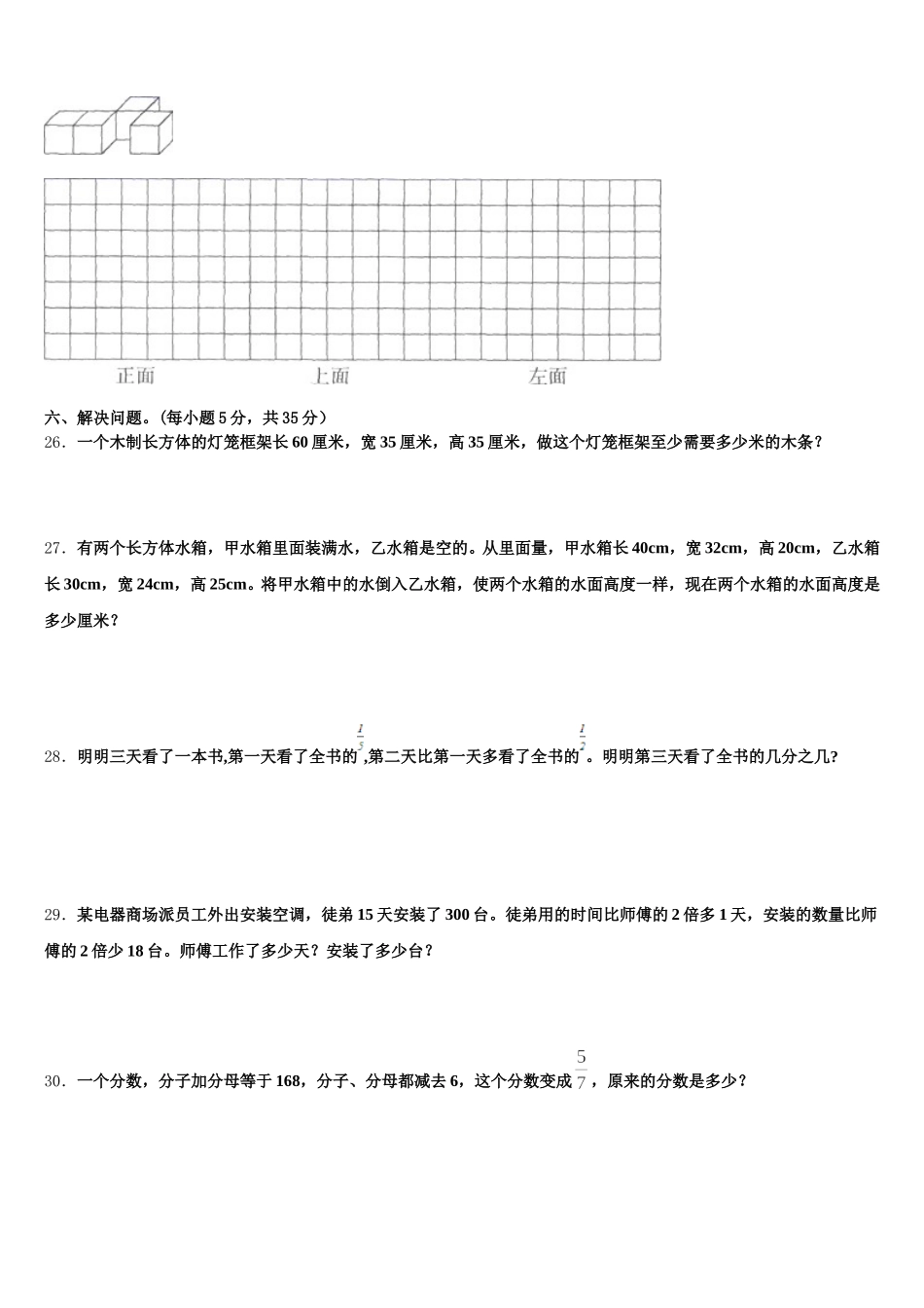 2026届黑龙江省同江市六校五年级数学第二学期期末复习检测模拟试题含答案_第3页