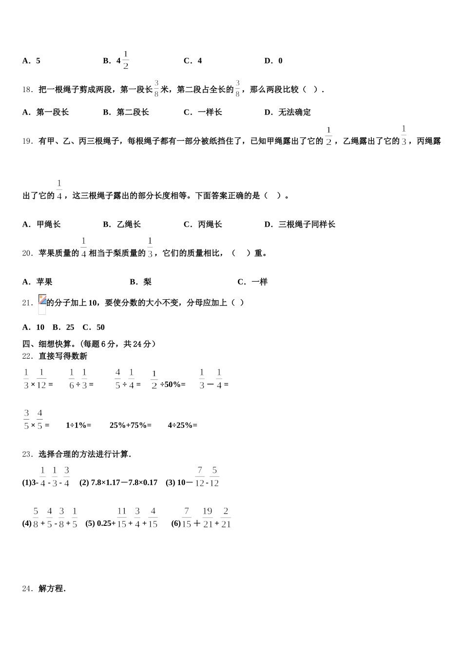 2025年黑龙江省伊春市伊春区数学五下期末综合测试模拟试题含答案_第2页