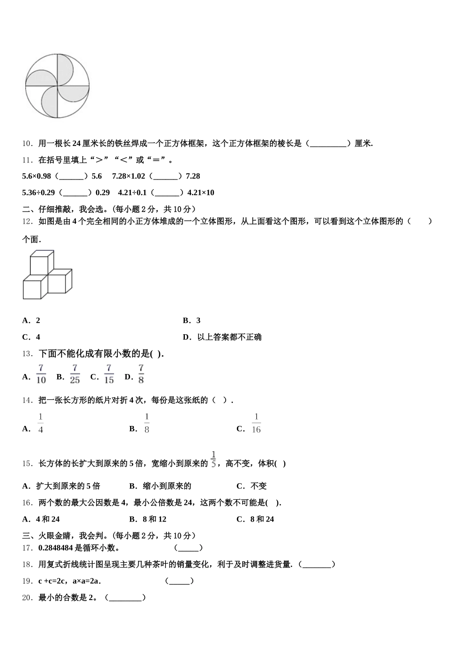 2025-2026学年黑龙江省伊春市上甘岭区五年级数学第二学期期末统考试题含答案_第2页