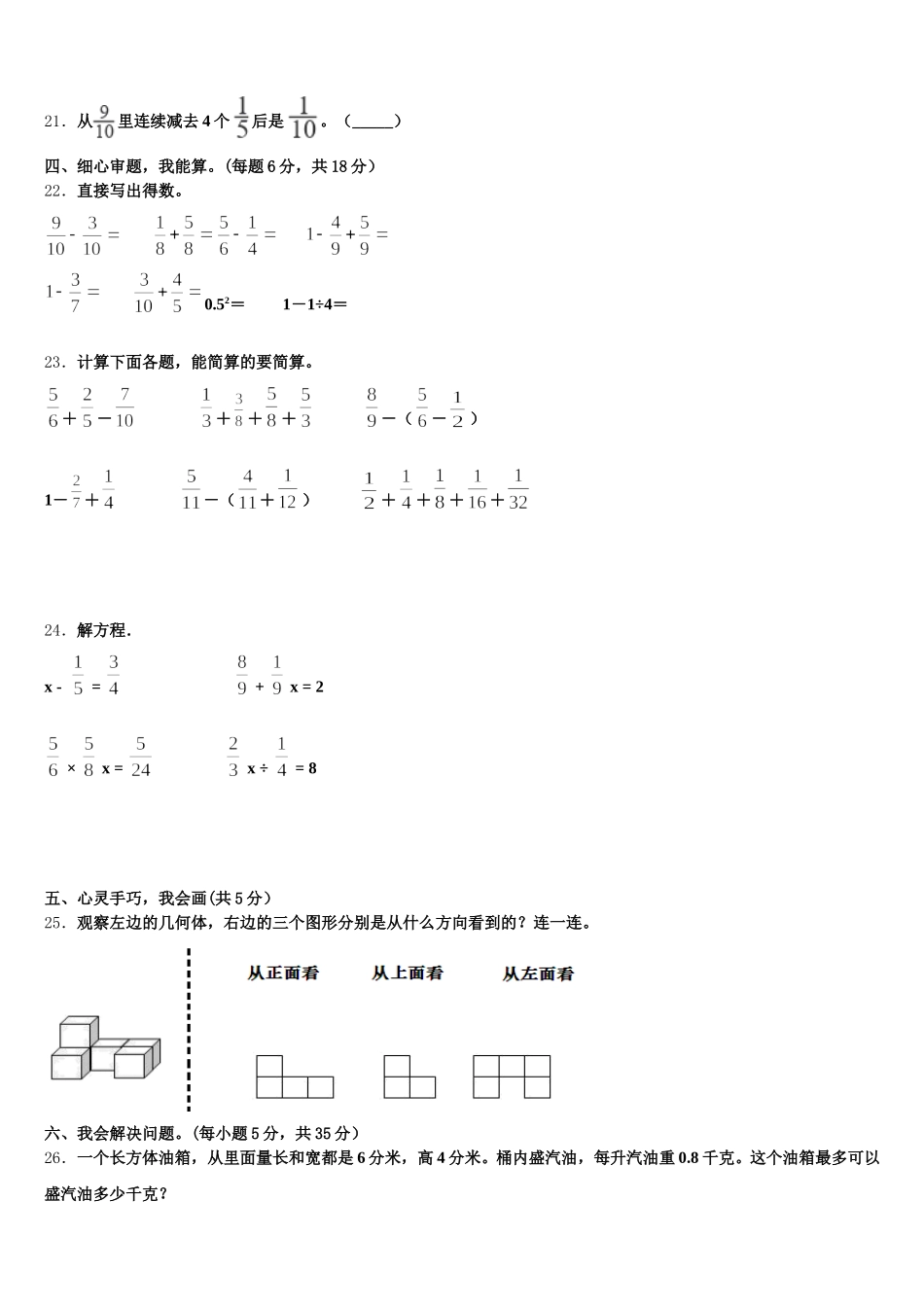 2025-2026学年黑龙江省伊春市上甘岭区五年级数学第二学期期末统考试题含答案_第3页