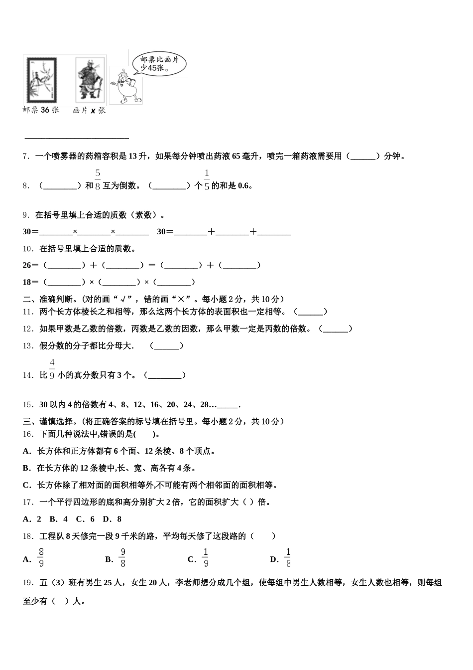 2025年黑龙江省齐齐哈尔市克东县数学五年级第二学期期末达标测试试题含答案_第2页