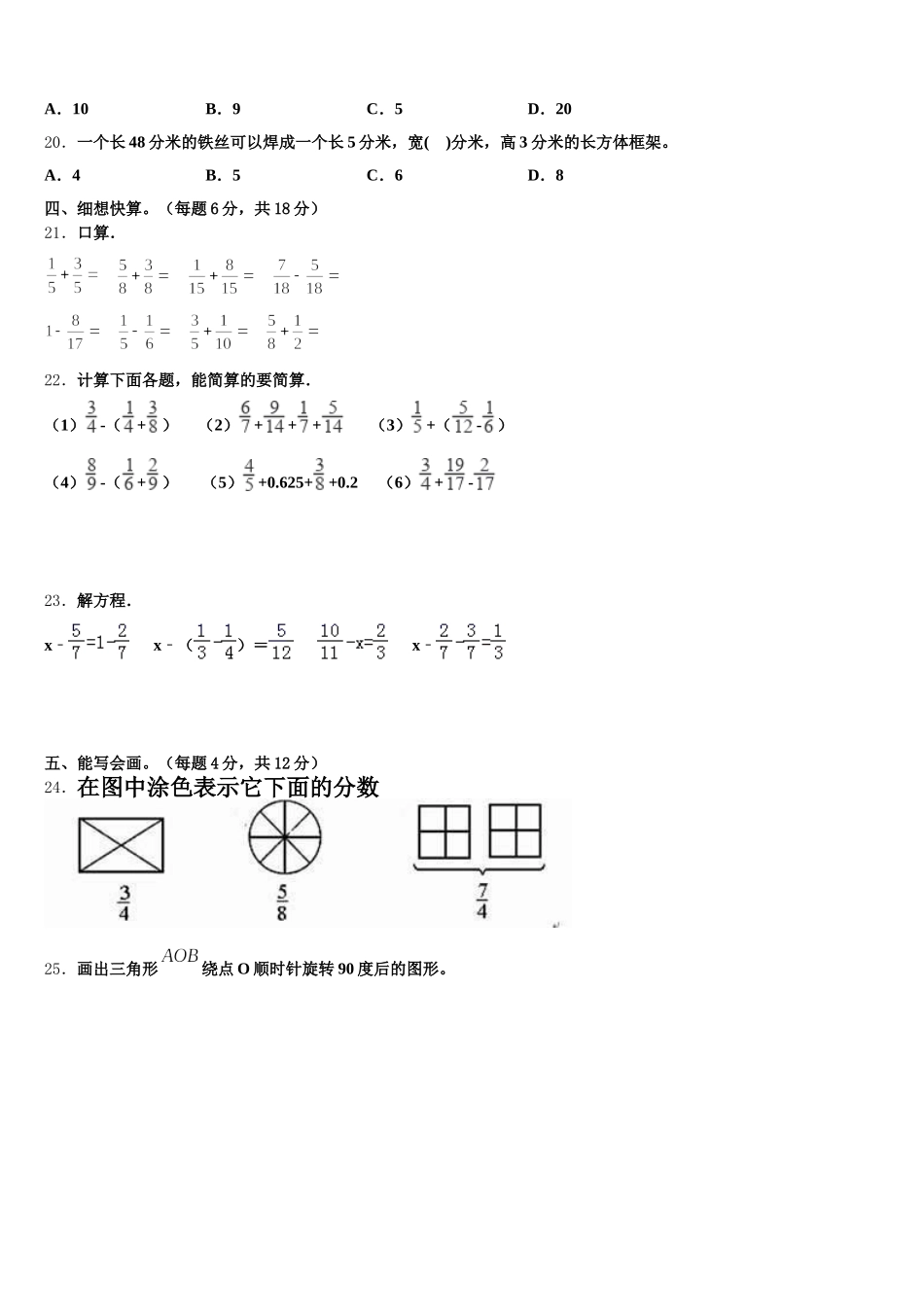 2025年黑龙江省齐齐哈尔市克东县数学五年级第二学期期末达标测试试题含答案_第3页