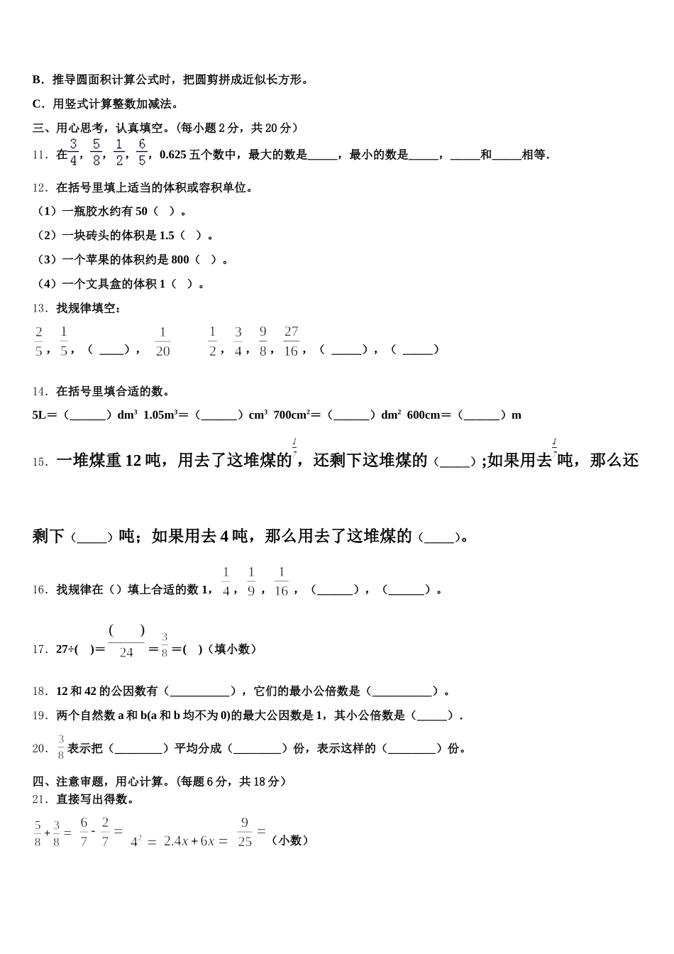 2025年黑龙江省齐齐哈尔市龙江县数学五年级第二学期期末预测试题含答案_第2页