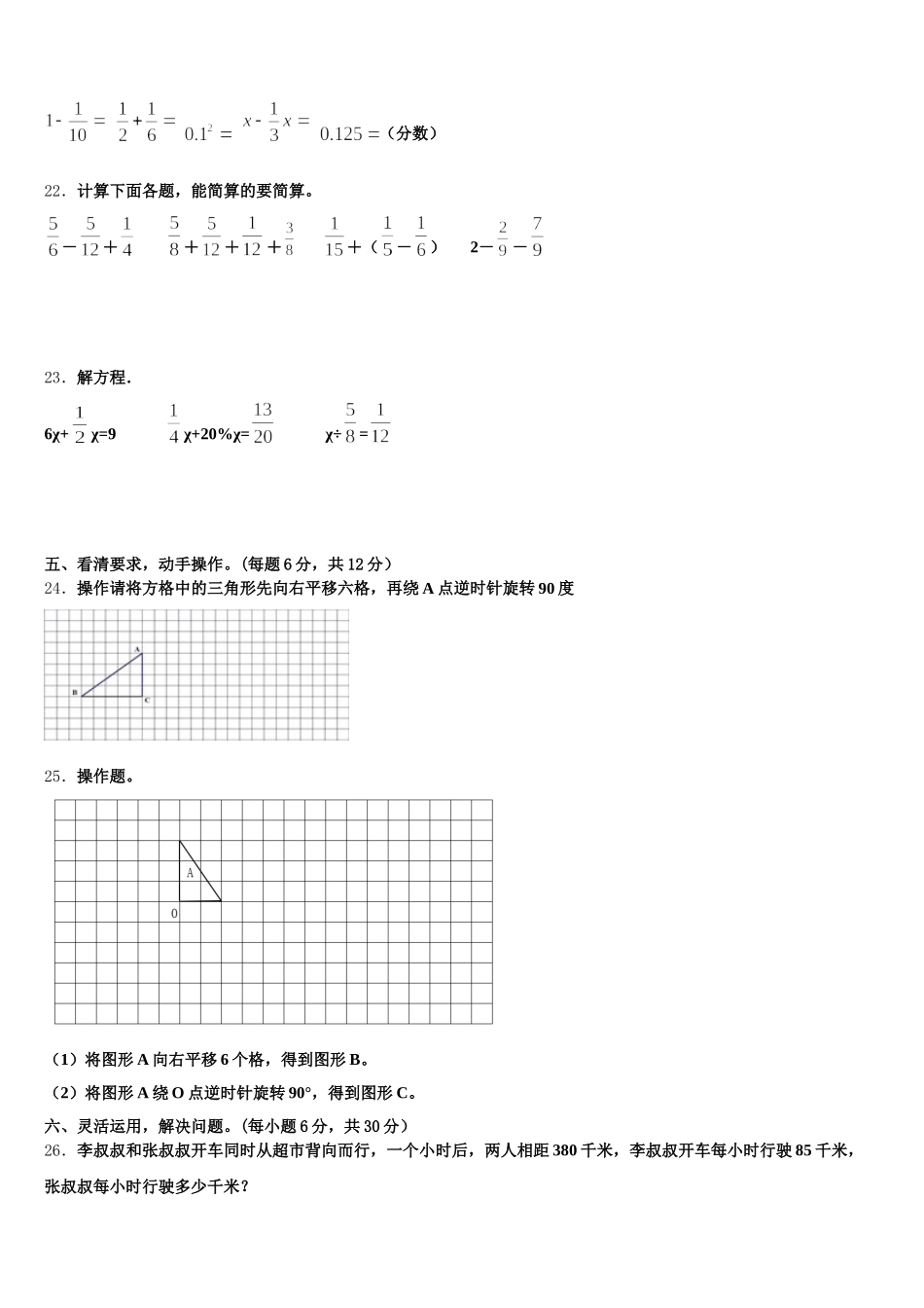 2025年黑龙江省齐齐哈尔市龙江县数学五年级第二学期期末预测试题含答案_第3页