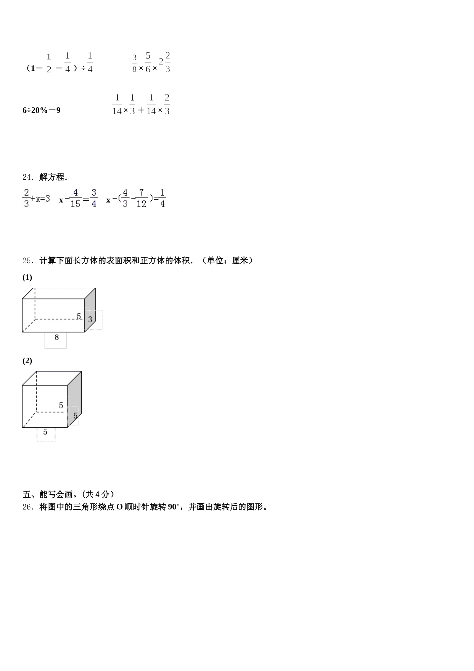 2025年鹤岗市南山区数学五年级第二学期期末检测试题含答案_第3页