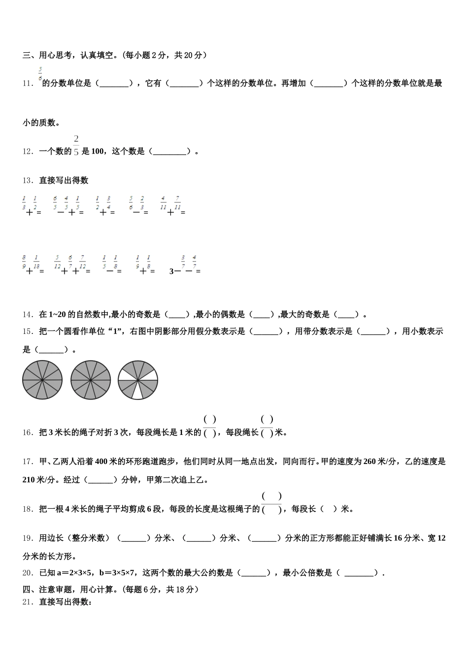 2025年黑龙江省大庆市林甸县数学五下期末统考模拟试题含答案_第2页