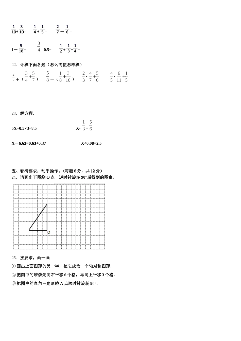 2025年黑龙江省大庆市林甸县数学五下期末统考模拟试题含答案_第3页