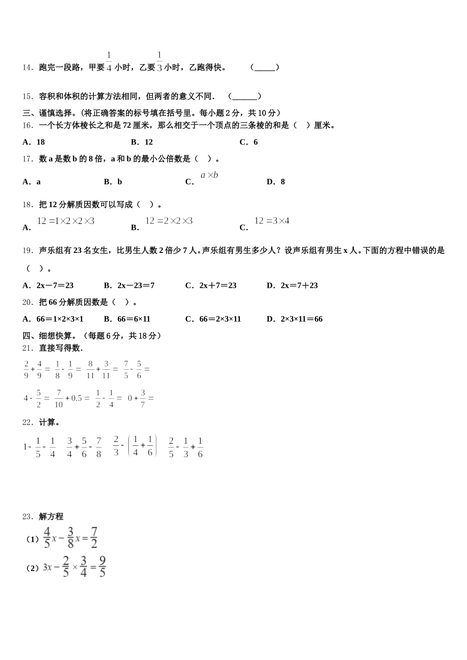 2025-2026学年黑龙江省齐齐哈尔市昂昂溪区五年级数学第二学期期末质量跟踪监视试题含答案_第2页