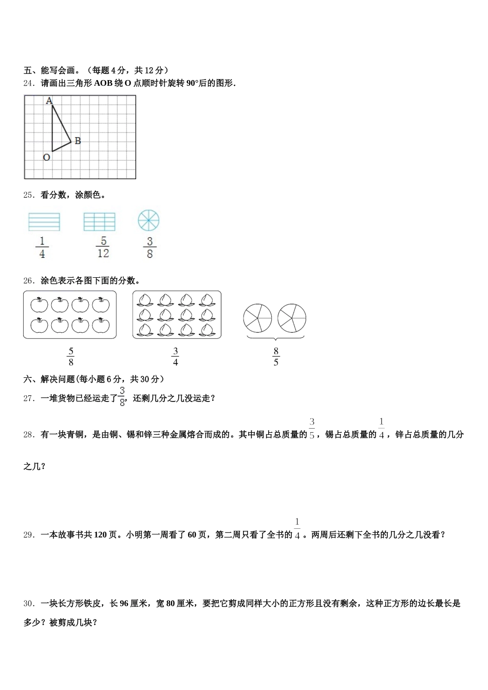 2025-2026学年黑龙江省齐齐哈尔市昂昂溪区五年级数学第二学期期末质量跟踪监视试题含答案_第3页