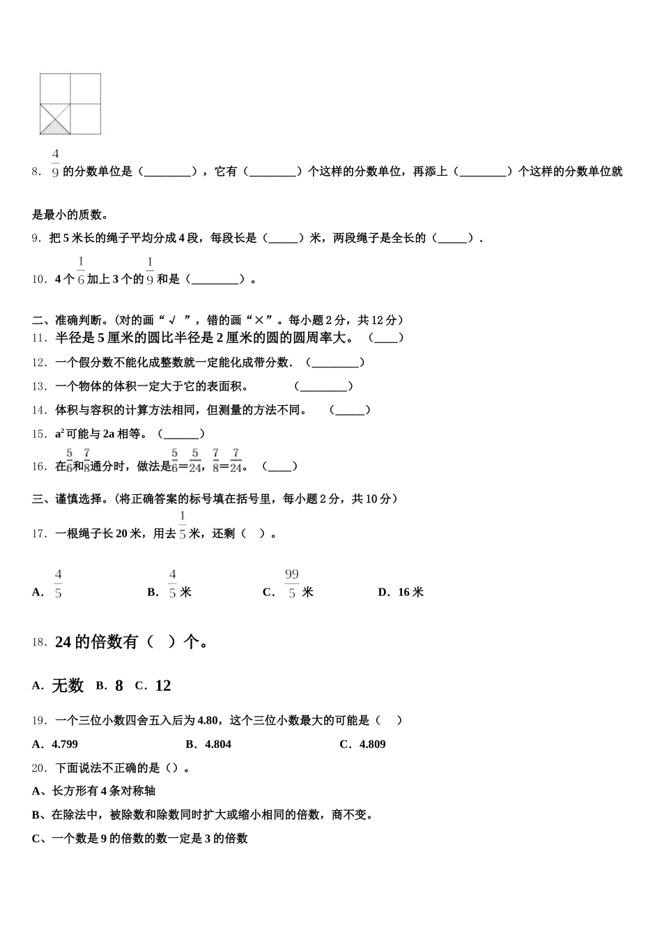 2025-2026学年大庆市龙凤区数学五年级第二学期期末达标测试试题含答案_第2页