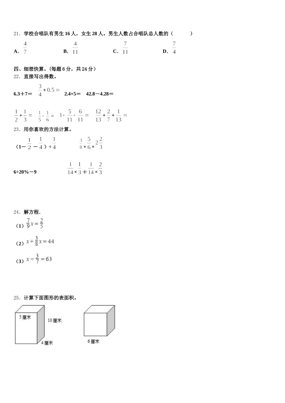 2025-2026学年大庆市龙凤区数学五年级第二学期期末达标测试试题含答案_第3页