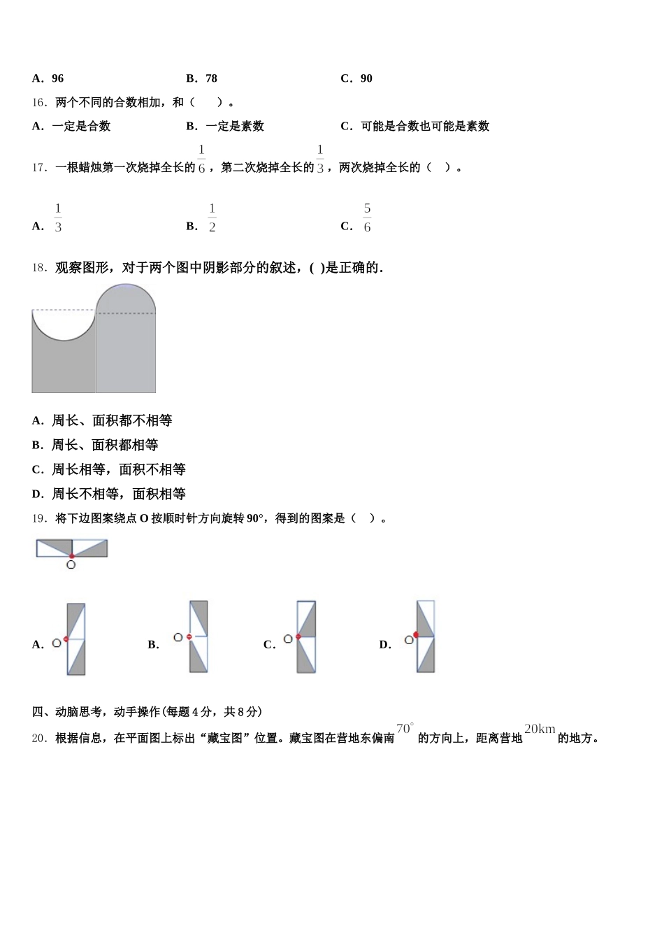 2025-2026学年黑龙江省黑河市五大连池市五下数学期末达标测试试题含答案_第3页