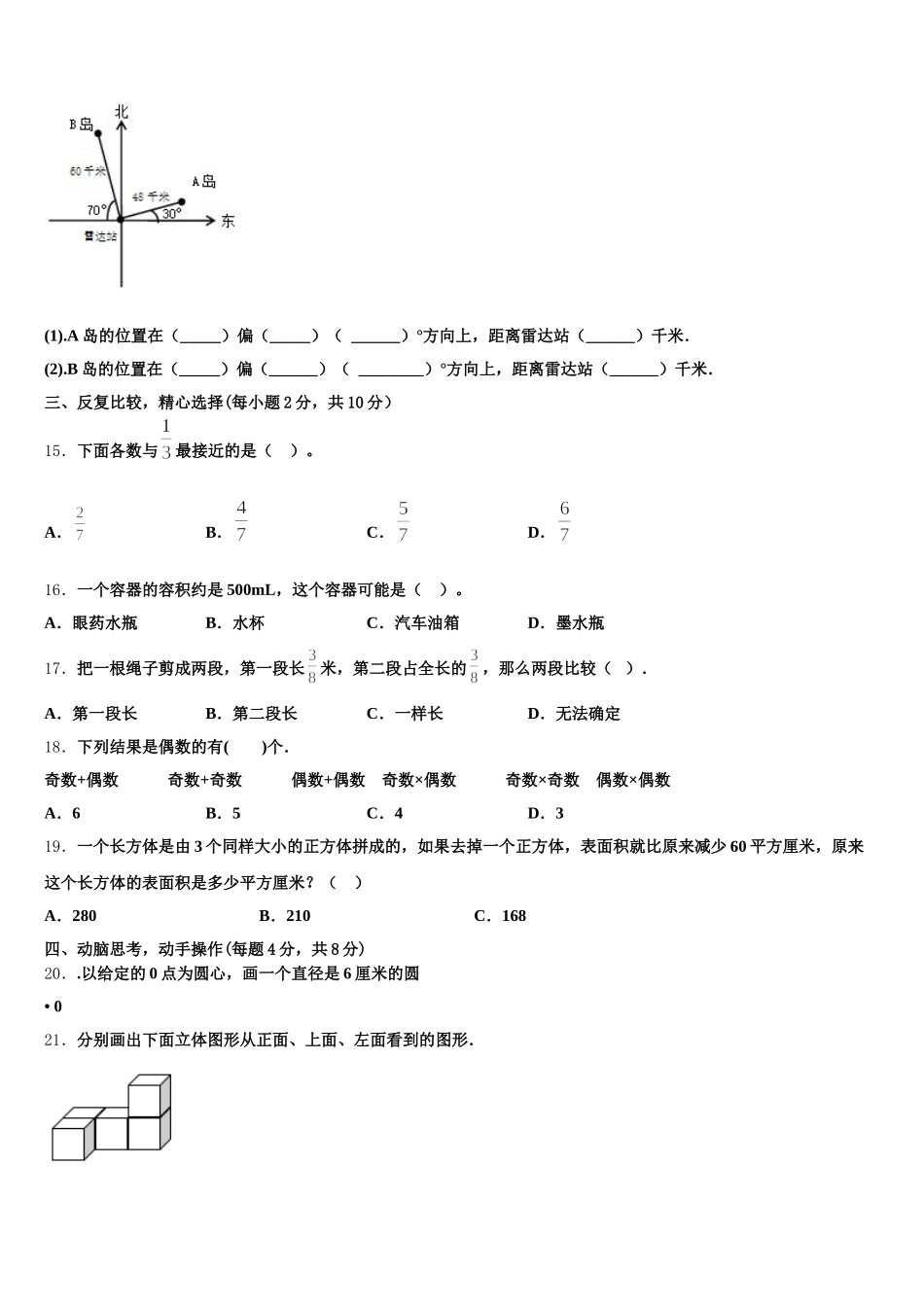 2025年齐齐哈尔市五下数学期末监测模拟试题含答案_第3页