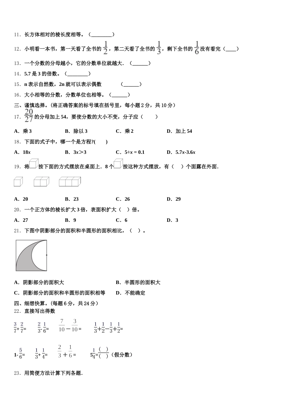 2025年宁安市五年级数学第二学期期末联考模拟试题含答案_第2页